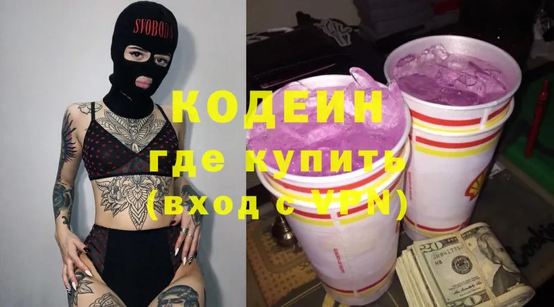 Кодеин Purple Drank  Асино 